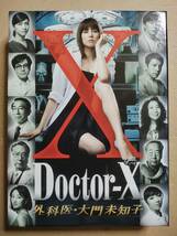 Doctor-X ドクターX 天才外科医・大門未知子 シーズン1 ~ DVD-BOX 米倉涼子 田中圭 内田有紀 岸部一徳 テレビ朝日_画像1