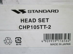 ＳＴＡＮＤＡＲＤ　ヘッドセットＣＨＰ１０５ＴＴ－２　ＨＸ８２４　ＨＸ８３４　同時通話　スタンダード