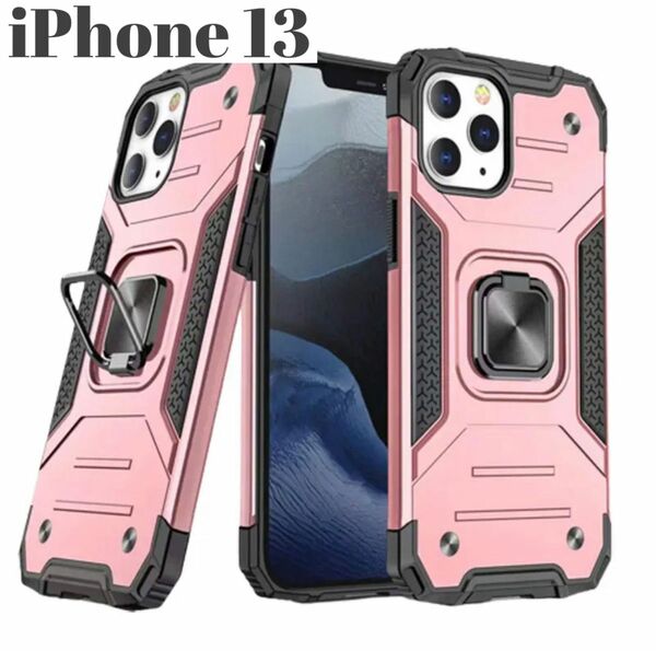 耐衝保護★ 携帯ケース iPhone13 磁石 リングスタンドホルダー 可愛い　ピンク