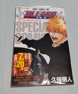 BLEACH ブリーチ スペシャルコミックス 最強ジャンプふろく 久保帯人