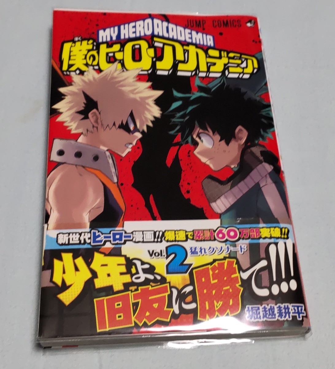 2023年最新】Yahoo!オークション -僕のヒーローアカデミア 2巻の中古品
