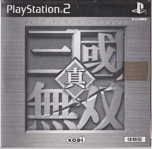 体験版 真・三國無双 PS2