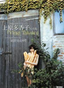 【切り抜き/ad】上原多香子『2003年 写真集発売告知 Vingt Takako 20歳のメモリアル…』1ページ 即決!