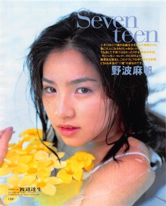 【切り抜き】野波麻帆『Seven teen』#水着あり 6ページ 即決!