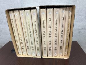 【＃6620】親心書籍 高校受験 ファーストマニュアルA 要点/問題　10巻