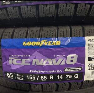 【2023年製】4本/19300円～ ◆155/65R14 155/65-14 GOODYEAR グッドイヤー ICE NAVI8 アイスナビ8 スタッドレス 最新モデルナビ7後継◆