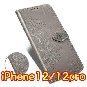エンボス加工スマホケース 手帳型 iPhone12/12pro グレー
