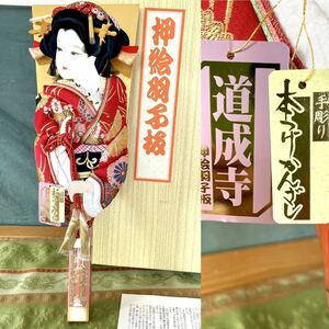 ★ 押絵 羽子板 手彫り本黄楊 かんざし 正月飾り 縁起物 美人物 節句飾り ひな祭り 江戸情緒 伝統工芸品 レトロ 