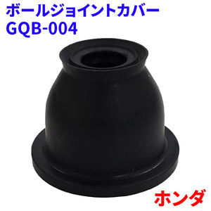 ホンダ対応 ボールジョイントカバー ロアボールジョイントカバー 1個 GQB-004 51225-S50-003 補修用ブーツ 送料無料