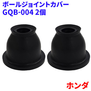 ホンダ対応 ボールジョイントカバー ロアボールジョイントカバー 2個 GQB-004 51225-S50-003 補修用ブーツ 送料無料