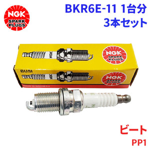 ビート PP1 ホンダ スパークプラグ BKR6E-11 3本 1台分 NGK ノーマルプラグ 送料無料