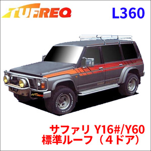 サファリ Y16#/Y60 標準ルーフ（４ドア） ルーフキャリア L360 タフレック TUFREQ キャリア