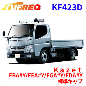 キャンター FE7#/FBA#/FEA# シングル 標準キャブ ルーフキャリア KF423D タフレック TUFREQ キャリア