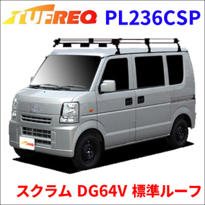 スクラム DG64V 標準ルーフ ルーフキャリア PL236CSP タフレック TUFREQ キャリア