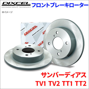 サンバー ディアス TV1 TV2 TT1 TT2 フロント ブレーキローター KD3617021S 左右セット ディクセル DIXCEL 前輪 防錆コーティング