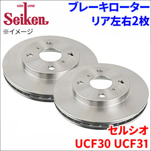  Celsior UCF30 UCF31 brake rotor rear 500-10052 left right 2 sheets disk rotor Seiken system . chemical industry ventilated 