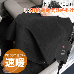 USB 電気ひざ掛け 電気毛布 ホットボアEX 5919-69BK BONFORM 速暖 車載 オフィス モバイルバッテリー アウトドア