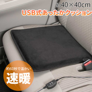 BONFORM ヒーター ヒートDX 角型クッション USB給電 即暖タイプ 40x40cm ボンフォーム 5912-02BK