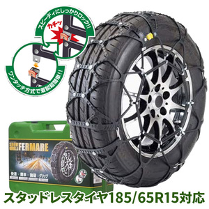 185/65R15対応 タイヤチェーン スノーゴリラ フェルマーレ RF09 京華産業 スタッドレスタイヤ SNOW GORILLA FERMARE JASSA認証品