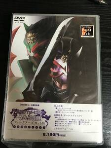 仮面ライダー響鬼　仮面ライダー響鬼と７人の戦鬼　ディレクターズカット版　DVD 数量限定生産　未開封品　東映ビデオ