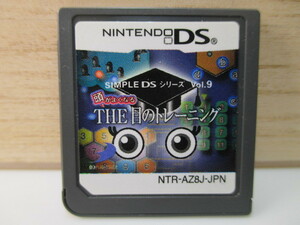 ☆任天堂 DS SIMPLE DSシリーズ Vol.9 頭がよくなる THE 目のトレーニング カセットのみ!!
