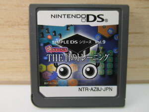 【DS】SIMPLE DSシリーズ Vol.9 頭がよくなる THE 目のトレーニング