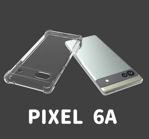 Pixel 6a スケルトン TPU スマホケース (ゆうパケ)