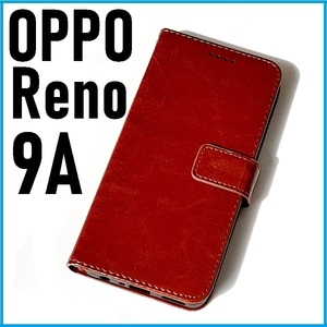 OPPO Reno9 A 手帳型 ブラウン スマホケース (ゆうパケ)