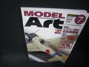 モデルアート2006年7月号　ミッドウェー海戦の日本海軍機/PCA