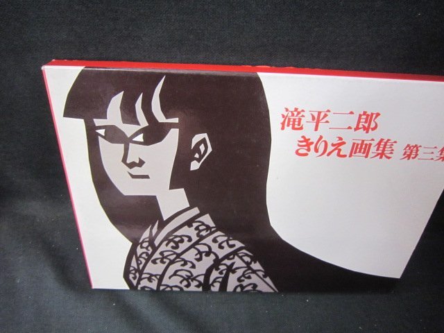 Yahoo!オークション -「滝平二郎きりえ画集」の落札相場・落札価格 Yahoo!オークション -「滝平二郎きりえ画集」の落札相場・落札価格