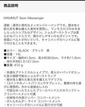 未使用 長期保管 MAMMUT Seon Messenger マムート メッセンジャーバッグ_画像5