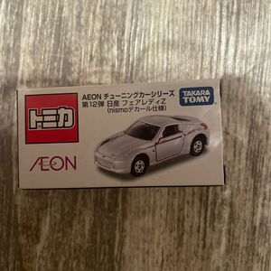 【AEON チューニングカーシリーズ】 第12弾 日産フェアレディZ nismoデカール仕様