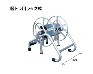 アルミス アルミホース巻き取リ機 50M巻き用 STR-50 軽トラ引掛け用