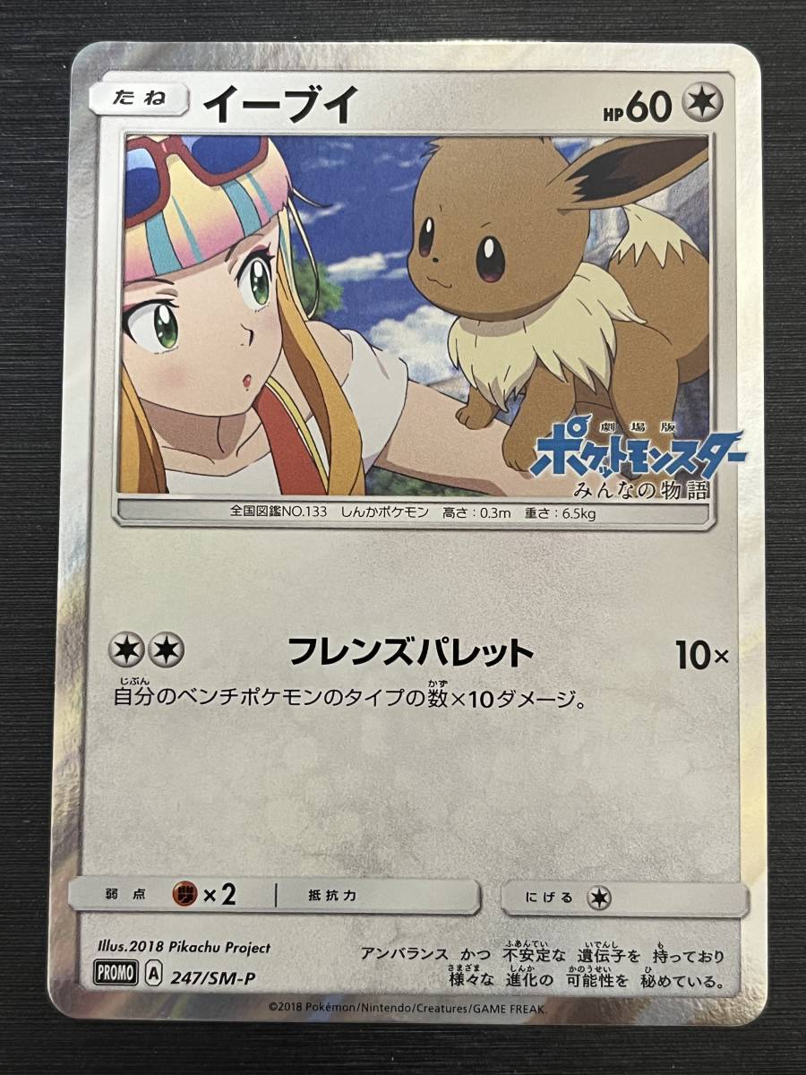 Yahoo!オークション - PSA10 247/SM-P イーブイ Breath 特典 Yahoo!オークション - PSA10 247/SM-P イーブイ Breath 特典