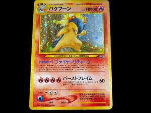 【美品】ポケモンカード バクフーン 旧裏キラ ポケカ トレカ