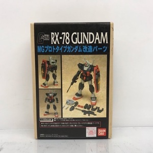 1/100 RX-78 GUNDAM MGプロトタイプガンダム改造パーツ 51HSSS10009