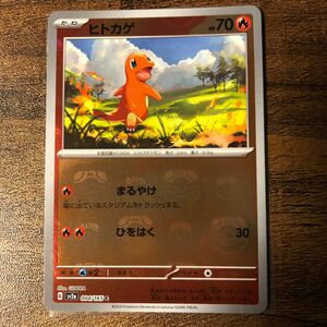 ポケモンカード　151　マスターボールミラー　ヒトカゲ