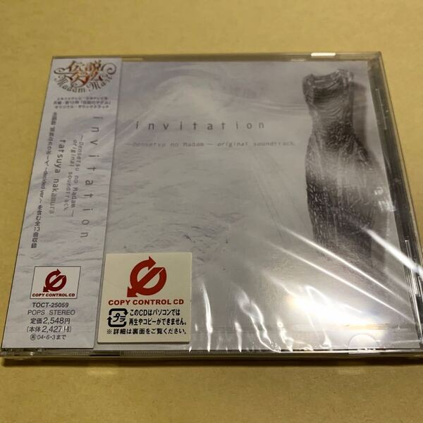 ☆新品未開封☆ invitation 伝説のマダム オリジナル・サウンドトラック CD TVドラマ
