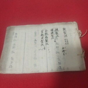 写本 鎧製法 旗頭製法 戦国時代　室町時代 兵法 甲冑 鎧 日本刀　江戸時代 安土桃山時代 古書和書古本古文書 NR