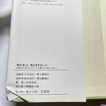 1円スタート 気がきく人 気がきかない人 何が不足でもっといい仕事ができないのか 山形也 中古本 古本 ビジネス 仕事 教養 経済_画像3