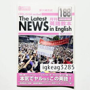 1円〜 The Latest NEWS 月刊 英語教本 English 2012 11月号 188 芽ヶ崎方式月刊英語教本 中・上級者の国際英語学習書 検) 中古本 古本