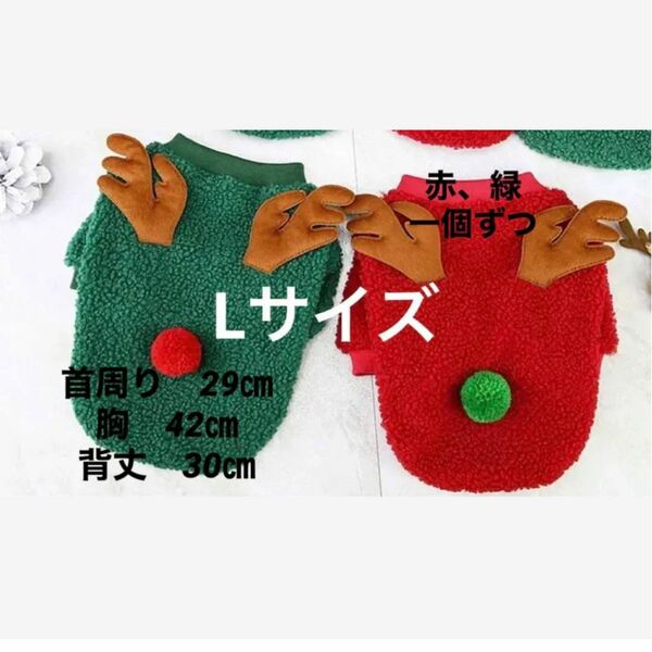 クリスマス 犬服 赤 緑 セット　売り切りセール
