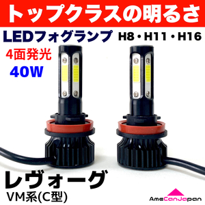 AmeCanJapan レヴォーグ VM系(C型) 適合 LED フォグランプ 2個セット H8 H11 H16 COB 4面発光 12V車用 爆光 フォグライト ホワイト