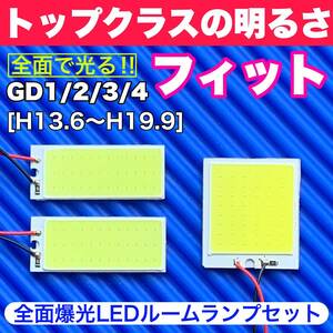 GD1/2/3/4 フィット 超明るい COB全面発光 T10 LED ルームランプ 室内灯セット 読書灯 車用 ホワイト ホンダ