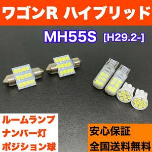 MH55S ワゴンR ハイブリッド 純正球交換用 T10 LED ルームランプ＋ナンバー/車幅灯 ウェッジ球セット 室内灯 激安 SMDライト パーツ