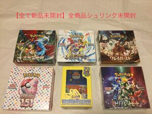 【タイムセール】【全て新品未開封】全商品シュリンク未開封　ポケモンカードゲーム豪華6点セット