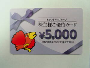 すかいらーく　株主優待券(カード)　１０，０００円分　普通郵便送料無料　☆