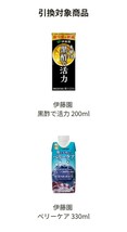 セブンイレブンで使える伊藤園「黒酢で活力 200ml」または「ベリーケア 330ml」1個無料引換券9枚です。_画像2