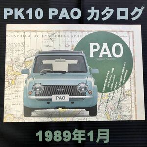 ●日産 パオ PAO カタログ●1989年1月●平成1年 PK10 パイクカー ポスターカタログ NISSAN 旧車●