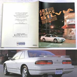 ●S13 シルビア 後期型 カタログ 価格表付き●1992年1月 31P●クラブセレクション＆Q'sSC追加 平成4年 日産 SILVIA SR20DET 旧車●